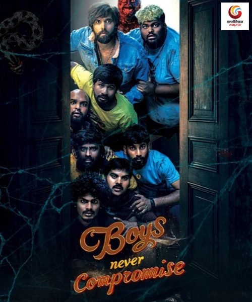 boys never compromise new movie release this week