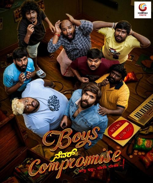 boys never compromise new movie release this week