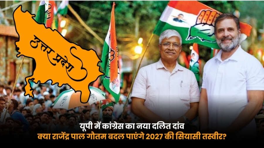 Congress's new Dalit move in UP. राजेंद्र पाल गौतम के साथ कांग्रेस की नई दलित रणनीति और यूपी चुनाव 2027.