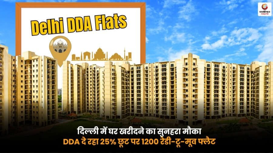 Delhi DDA Flats 25% Discount on 1200 Ready to Move Flats in Delhi