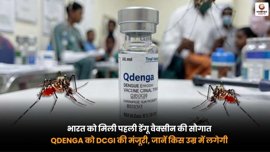 Dengue Vaccine India. DCGI Approves QDENGA Vaccine for Dengue Protection Dengue Vaccine India. DCGI approved QDENGA vaccine for dengue prevention. Age eligibility and complete details