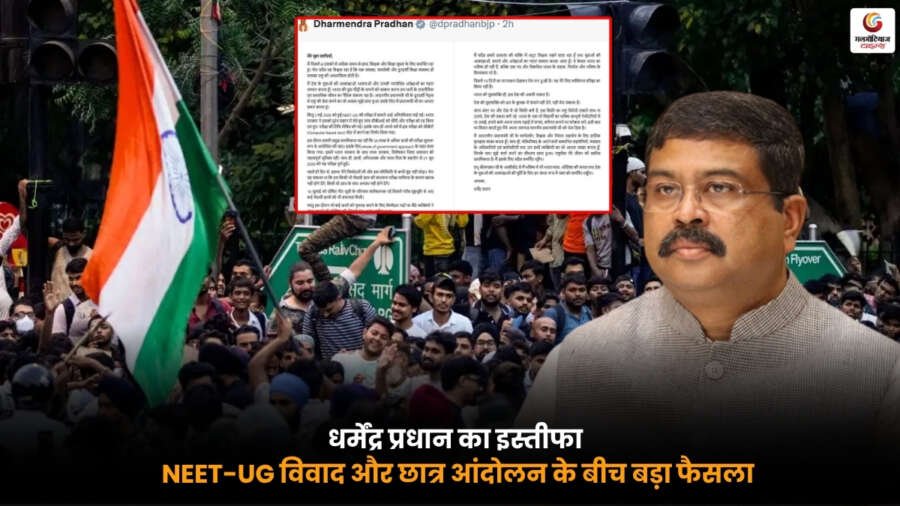 Dharmendra Pradhan Resignation. NEET-UG विवाद के बीच धर्मेंद्र प्रधान के इस्तीफे की खबर और छात्र आंदोलन का प्रतीकात्मक दृश्य.