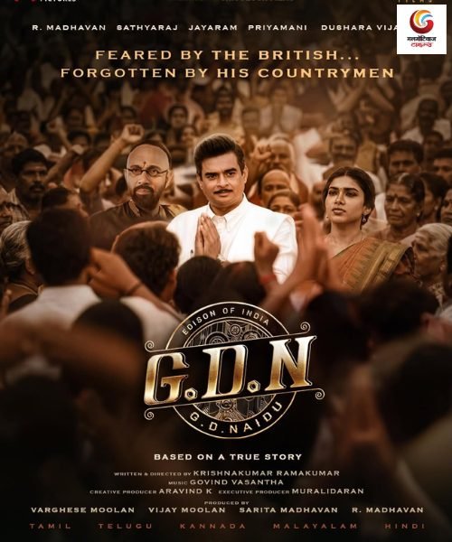 g.d.n new movie release this week