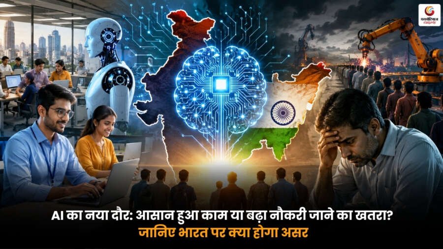 Generative AI India Impact on Jobs and Future in India Generative AI India का भारत में नौकरियों. रोजगार. AI तकनीक. ऑटोमेशन. और भविष्य पर प्रभाव दर्शाती तस्वीर