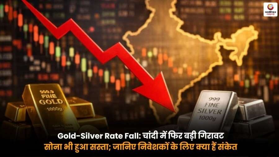 Gold-Silver Rate Fall. Today Gold Price And Silver Price Drop In India