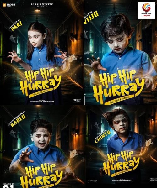 hip hip hurray new movie release this week