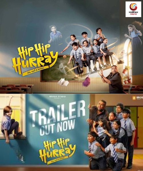 hip hip hurray new movie release this week