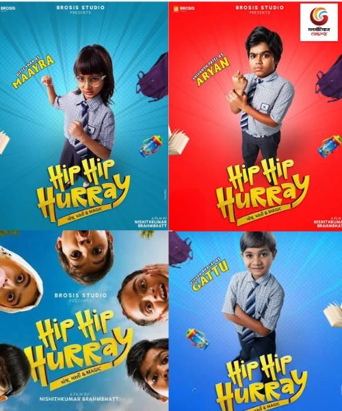 hip hip hurray new movie release this week