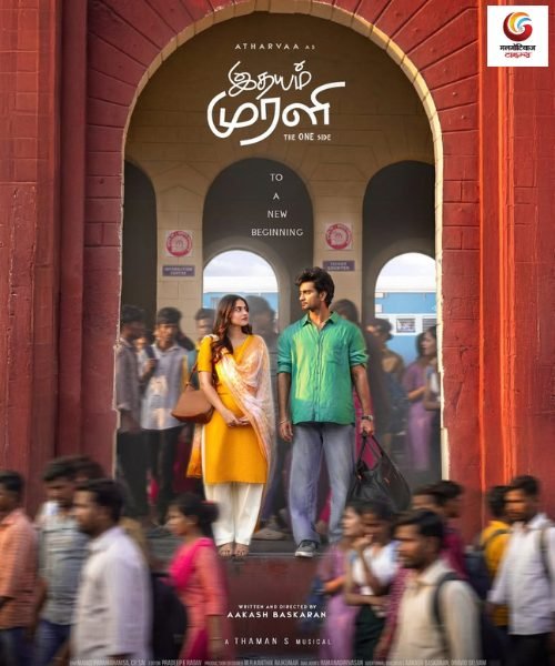 idhayam murali new movie release this week