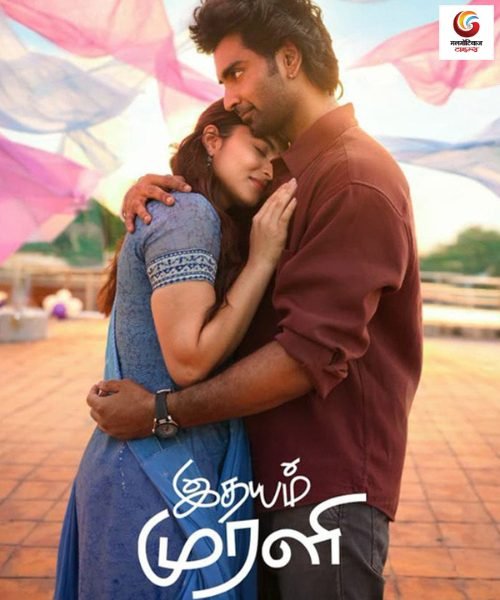 idhayam murali new movie release this week