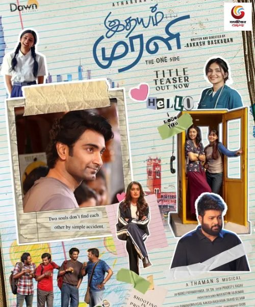 idhayam murali new movie release this week