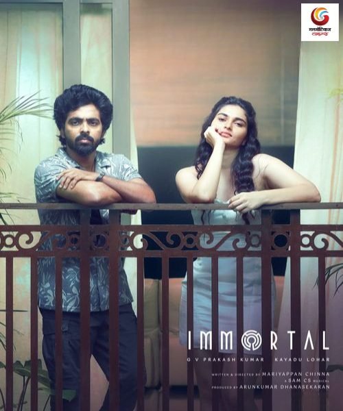 immortal new movie release this week