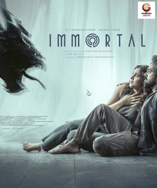 immortal new movie release this week