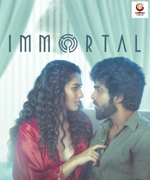 immortal new movie release this week