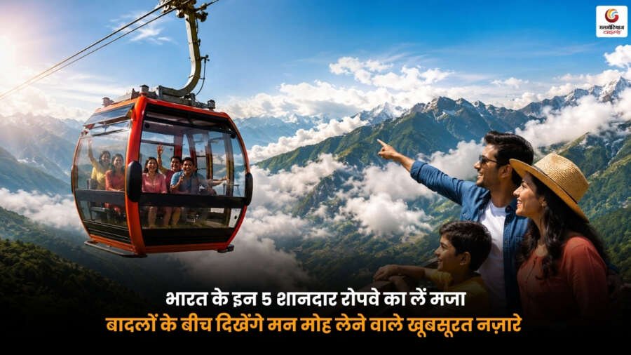 India Best Ropeways. भारत के सबसे खूबसूरत रोपवे पर बादलों के बीच चलती केबल कार और मनमोहक पहाड़ी नज़ारे.