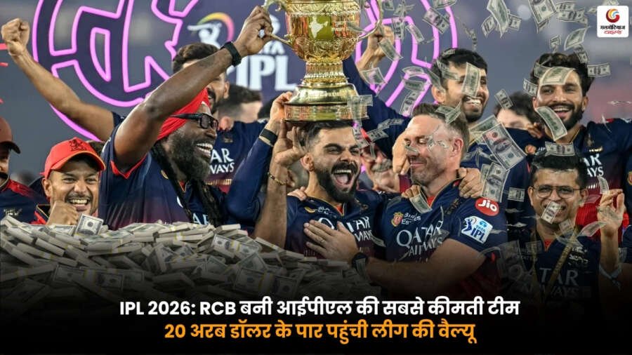 IPL 2026 RCB Most Valuable Team. IPL League Value Crosses 20 Billion Dollars