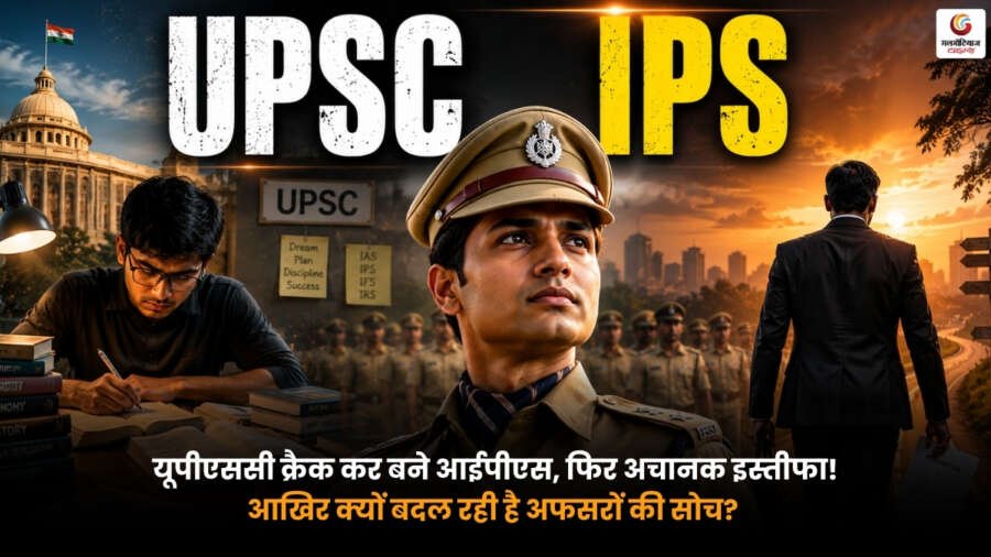 IPS Officers Resigned. यूपीएससी क्रैक करने के बाद इस्तीफा देने वाले आईपीएस अधिकारी की प्रतीकात्मक तस्वीर.