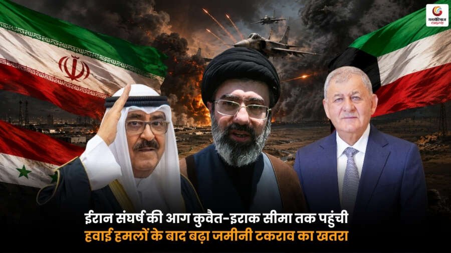 Iran Kuwait Conflict. ईरान-कुवैत संघर्ष. कुवैत-इराक सीमा पर बढ़ता तनाव Iran Kuwait Conflict. कुवैत-इराक सीमा पर बढ़ता तनाव. हवाई हमलों के बाद जमीनी टकराव का खतरा