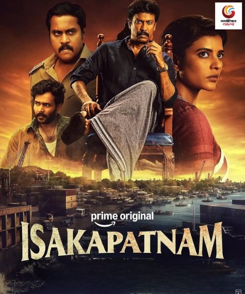 isakapatnam new ott release this week