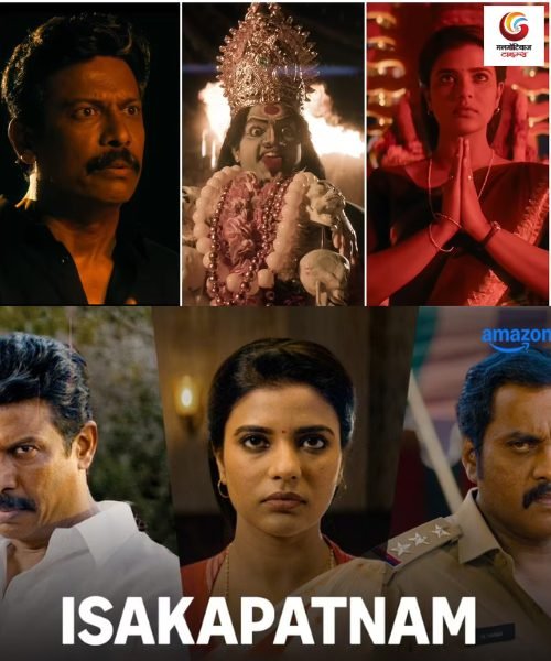 isakapatnam new ott release this week