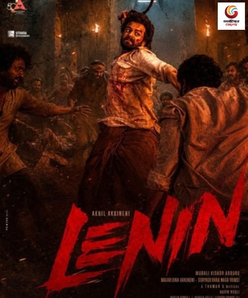 lenin new movie release this week