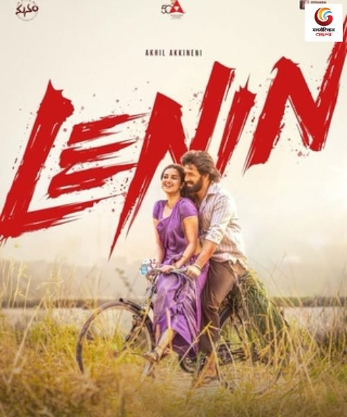 lenin new movie release this week