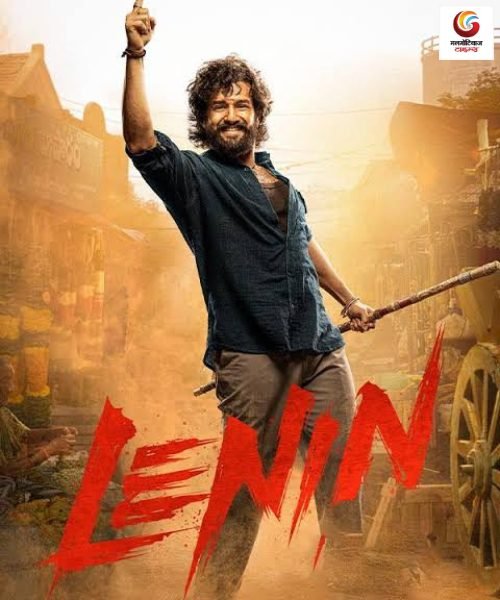 lenin new movie release this week