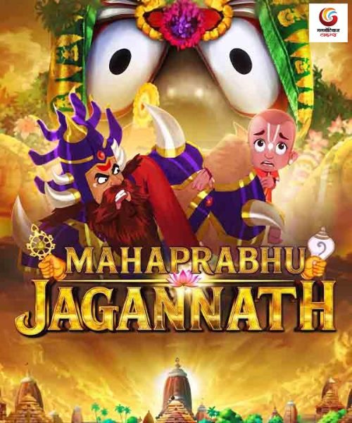 mahaprabhu jagannath new movie release this week