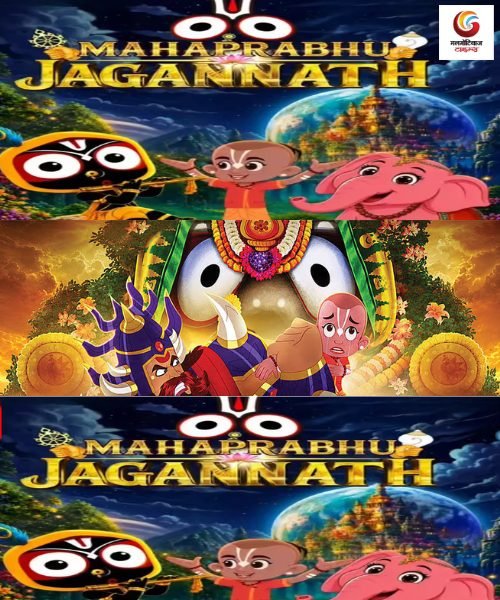 mahaprabhu jagannath new movie release this week