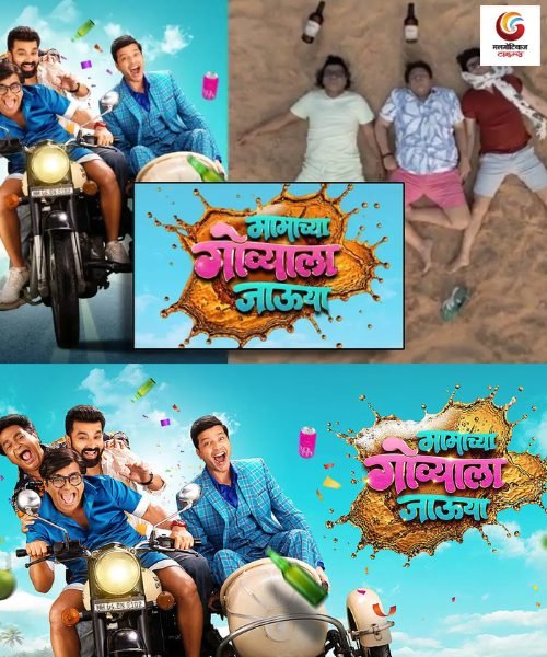 mamachya govyala jauya new movie release this week