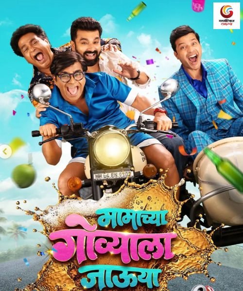 mamachya govyala jauya new movie release this week