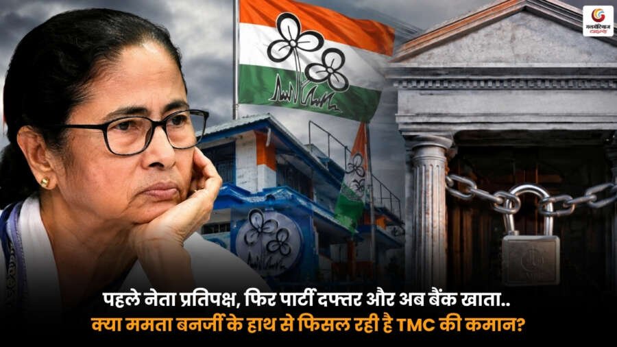 Mamata Banerjee latest news on TMC leadership, bank account controversy, opposition leader issue and West Bengal politics
