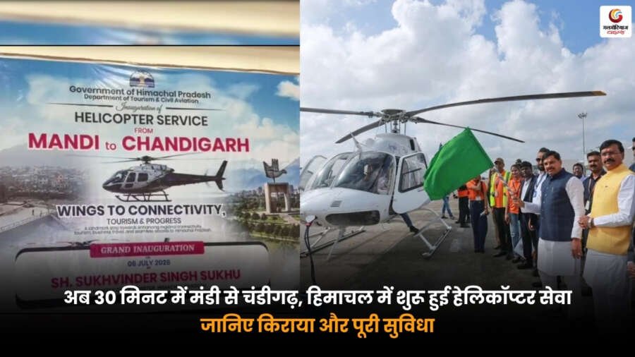 Mandi Chandigarh Helicopter Service helicopter connecting Mandi and Chandigarh in just 30 minutes