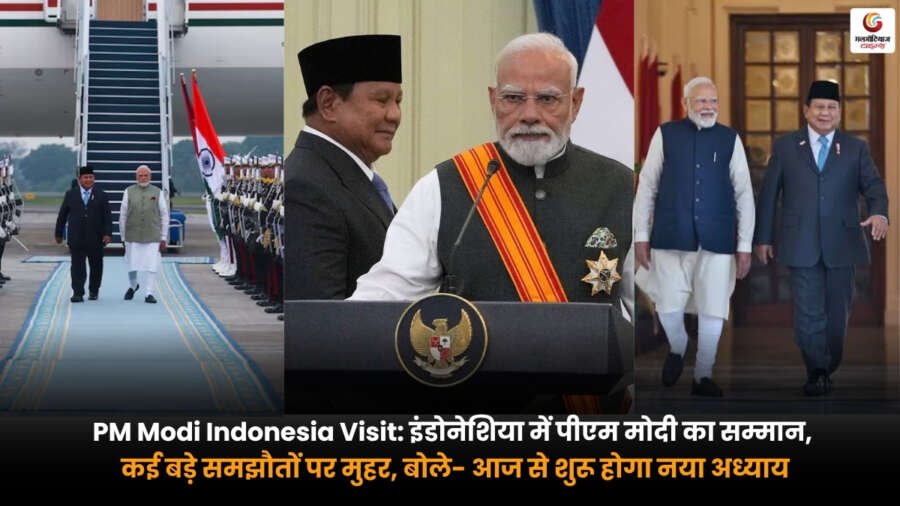 Modi Indonesia Visit के दौरान इंडोनेशिया में प्रधानमंत्री नरेंद्र मोदी का सम्मान और भारत-इंडोनेशिया समझौतों की तस्वीर