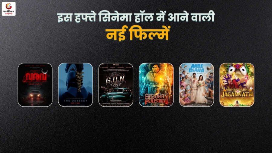 new movie release this week