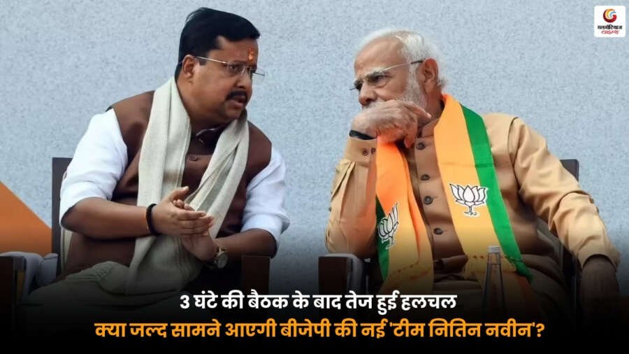 Nitin Navin BJP Team meeting update after 3 hour BJP discussion in Bihar
