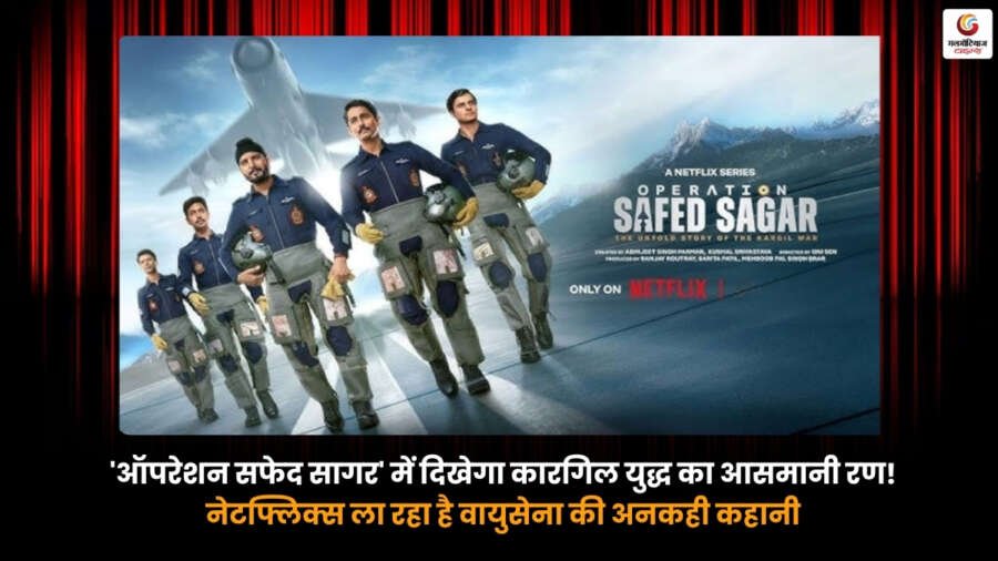 Operation Safed Sagar on Netflix. कारगिल युद्ध के दौरान मिशन पर उड़ान भरता भारतीय वायुसेना का लड़ाकू विमान