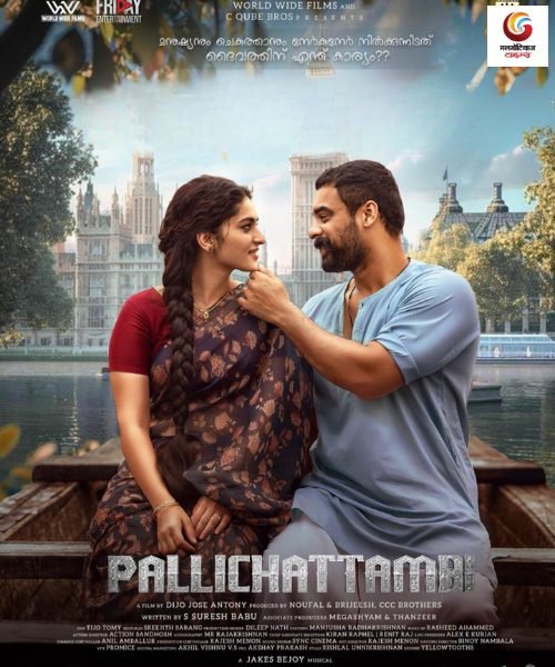 pallichattambithe origin new ott release this week