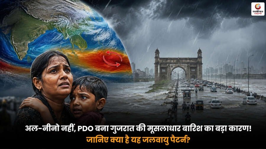 PDO Gujarat Rain. गुजरात में भारी बारिश के पीछे PDO क्लाइमेट पैटर्न का प्रभाव दिखाती सांकेतिक तस्वीर