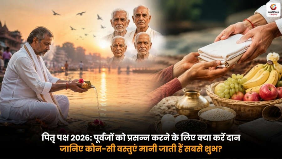 Pitru Paksha 2026 में पूर्वजों को प्रसन्न करने के लिए शुभ दान की वस्तुएं और श्राद्ध पूजा