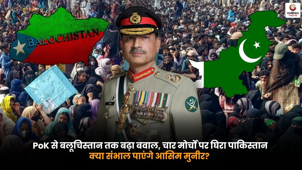 PoK to Balochistan Crisis. Pakistan Faces Four Front Challenge Under Asim Munir PoK to Balochistan crisis showing Pakistan facing pressure on four fronts under Asim Munir leadership