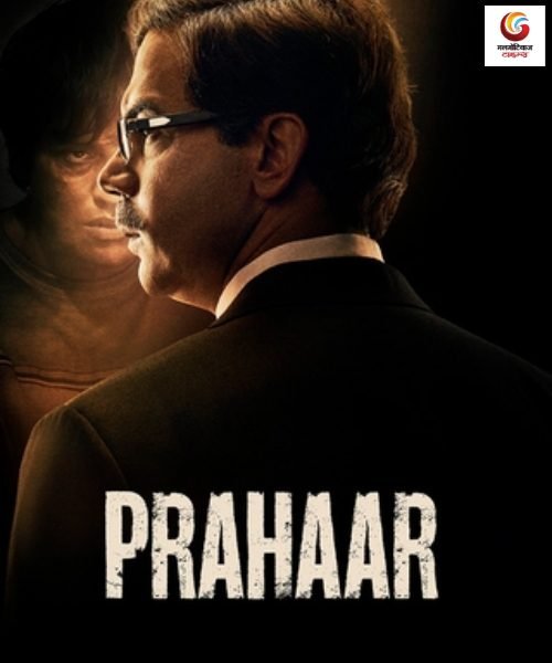 prahaar - the ujjwal nikam story new movie release this week