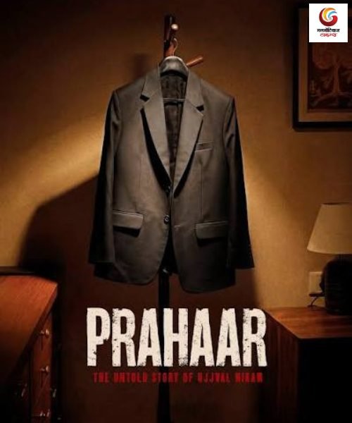 prahaar - the ujjwal nikam story new movie release this week