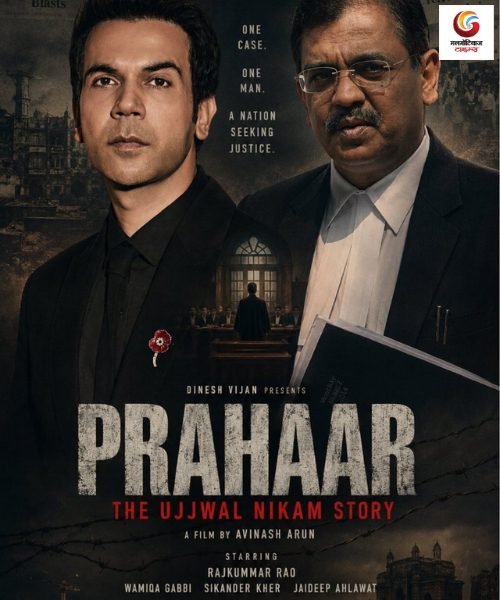 prahaar - the ujjwal nikam story new movie release this week