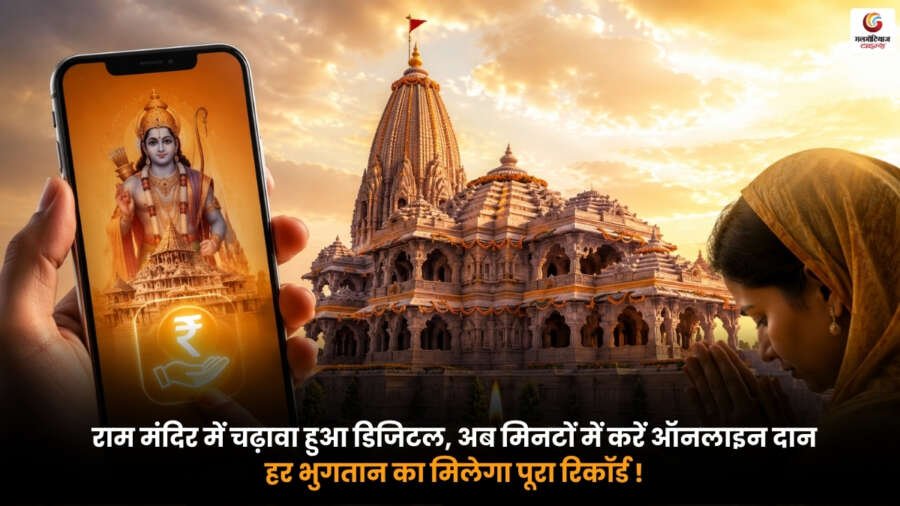 Ram Mandir Donations online digital donation system at Ayodhya temple with secure payment record
