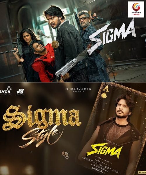 sigma new movie release this week