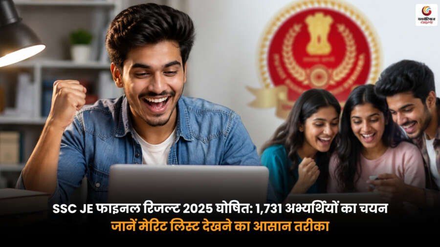 SSC JE Final Result 2025 merit list PDF with 1731 selected candidates