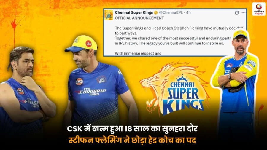 Stephen Fleming Leaves CSK Head Coach After 18 Years। Chennai Super Kings News Stephen Fleming ने 18 साल बाद CSK के हेड कोच का पद छोड़ा, Chennai Super Kings की बड़ी IPL खबर