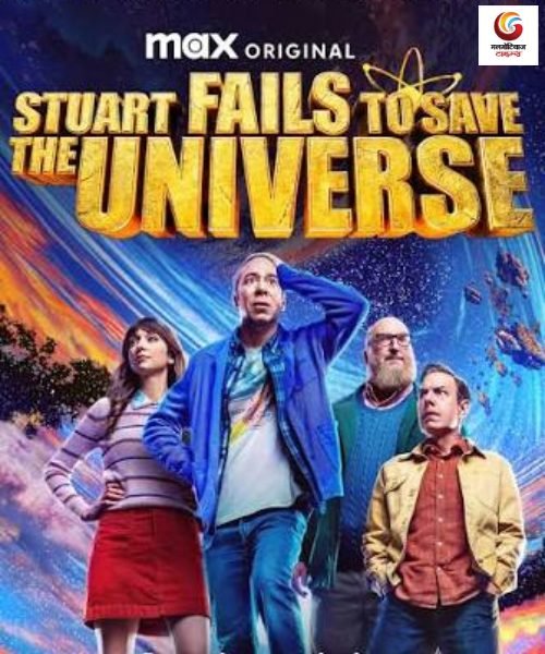 stuart fails to save the universe new ott release this week