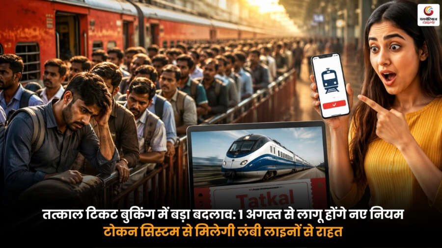 Tatkal Ticket Booking New Rules 2026. IRCTC Tatkal Token System from 1 August.